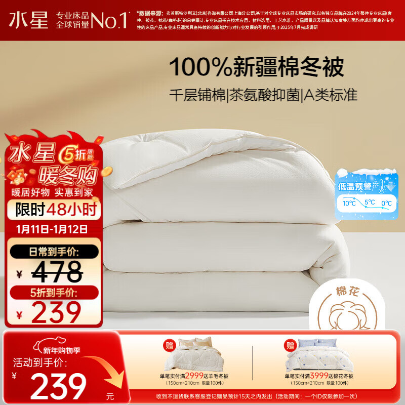 水星家纺新疆棉花被纯棉被子冬季棉被芯冬被双人约7.3斤