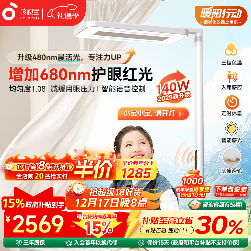 孩视宝落地阅读台灯E5B140W-RS