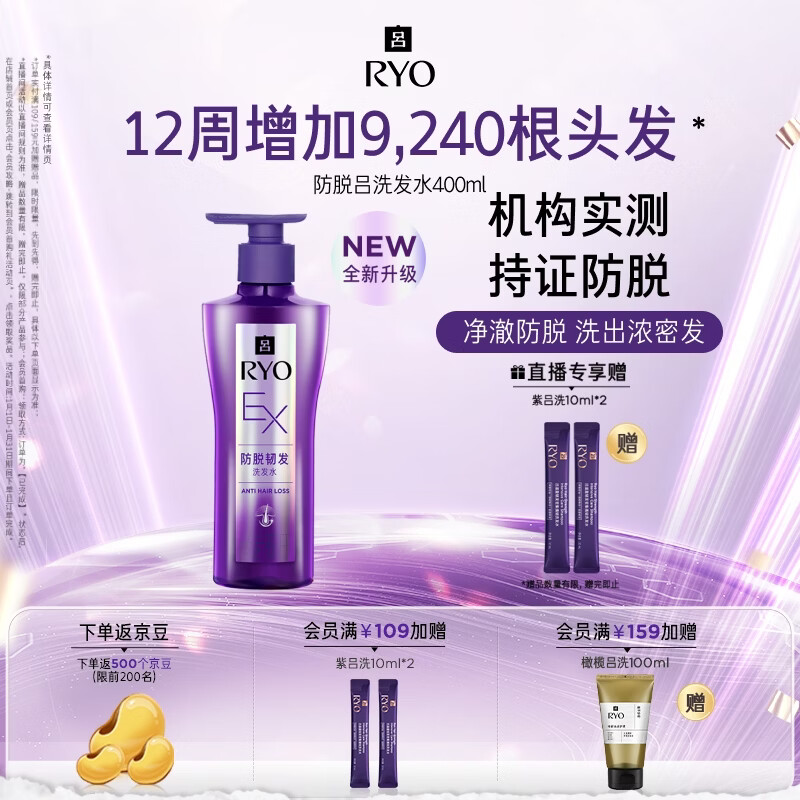 吕（Ryo）防脱吕洗发水400ml 持证防脱固发强韧发根洗发膏【升级款】
