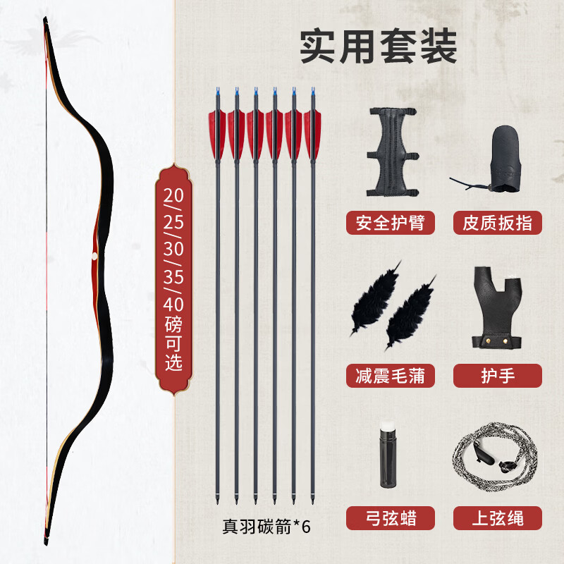 HUWAIREN弓箭成人一体层压传统弓军迷用品户外射击射箭反曲弓箭专业套装 汉长梢传统弓实用套装 40磅