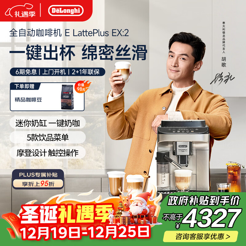 德龙(Delonghi)【政府补贴】咖啡机 家用全自动咖啡机 意式自动奶泡卡布奇诺全彩触屏E LattePlus EX:2 圣诞礼物