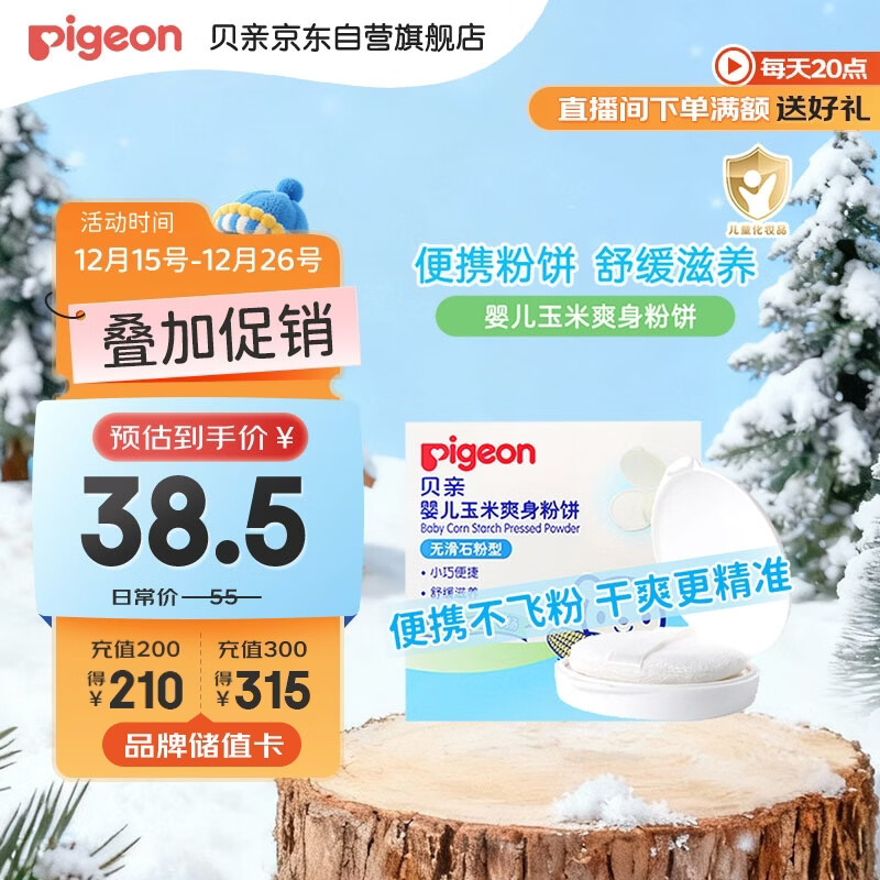 贝亲爽身粉饼痱子粉婴儿专用宝宝新生儿童不含滑石粉30g