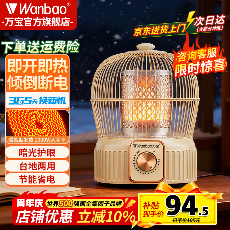 万宝取暖器小太阳家用鸟笼式烤火炉卧室电热扇节能省电小型电暖器电烤炉速热 奶油色【碳晶盘】无极调温+延长线 京东折扣/优惠券