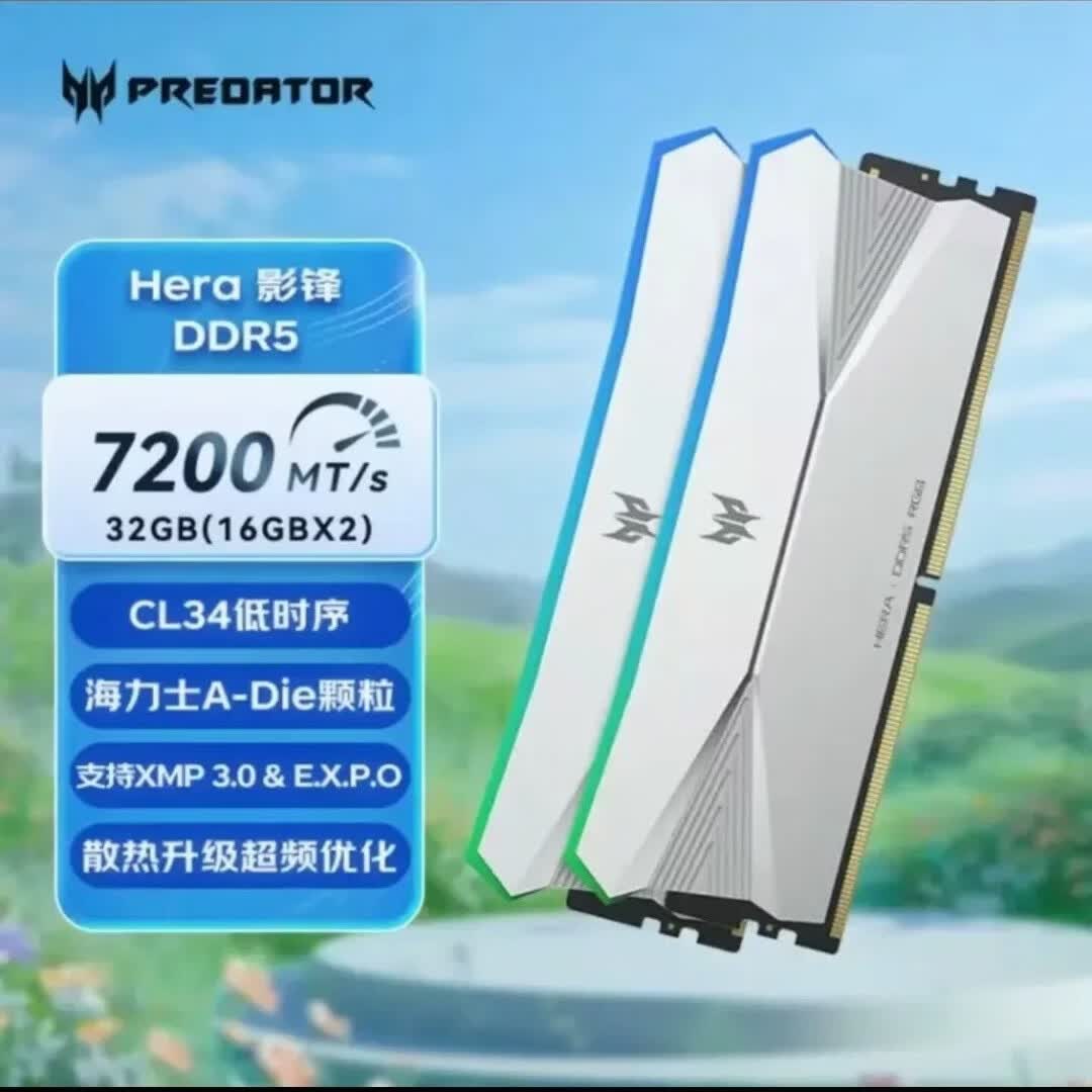 宏碁掠夺者影锋DDR5 6400c32/6800c32/7200c34 海力士A颗粒游戏电脑RGB灯条 7200c34 16gx2 银