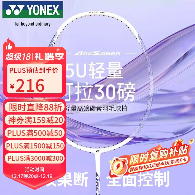 尤尼克斯（YONEX）羽毛球拍全碳素精准控球高磅弓箭比赛ARC8薰衣草已穿24磅附手胶