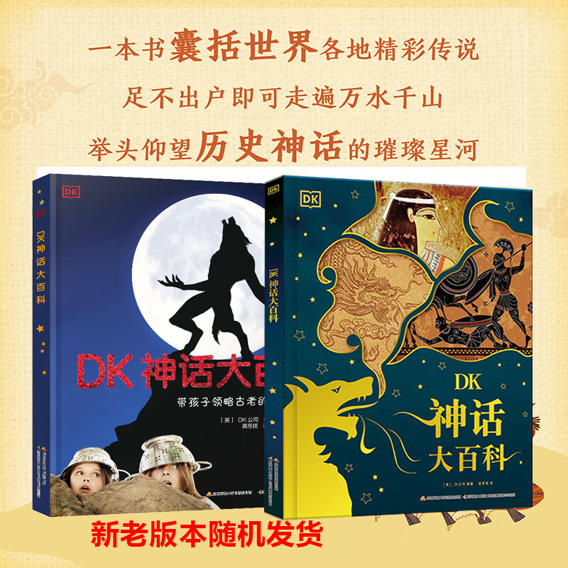 当当正版 DK玩出来的百科：动手玩转数学套装 DK神话大百科