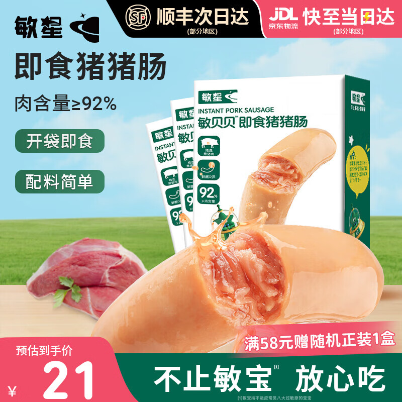 敏星即食牛肉肠黑猪肉肠休闲早餐便携解馋零食70g送敏宝婴儿童辅食谱 猪猪肠70g*3盒