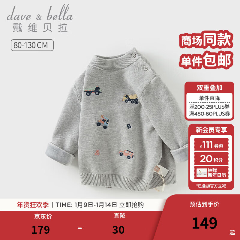 戴维贝拉（DAVE＆BELLA）男童冬装毛衣加绒儿童针织衫半高领小童套头上衣冬季新款宝宝衣服 花灰色【现货】 120 cm（建议身高110-120cm）