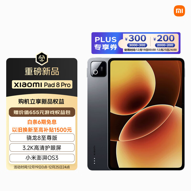 小米(MI) 小米平板8 Pro 11.2英寸 3.2K 超清护眼屏 骁龙8 至尊 澎湃OS3 8+256G 黑色