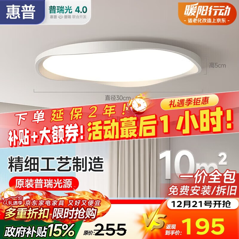 惠普普瑞护眼卧室灯吸顶灯超薄亮LED儿童房间中山灯具晨之光包安装