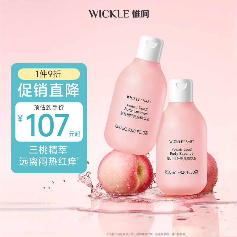 WICKLE婴儿桃子水儿童专用爽身露新生宝宝爽身粉桃叶精华液体爽身 桃叶精华爽身液200ml*2