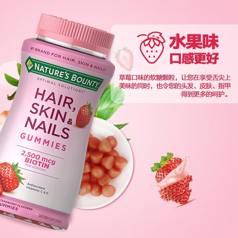 自然之宝花少好营养发肤甲软糖生物素80粒复合维生素软糖亮甲护发美肌 【网红小粉瓶】发肤甲 120粒*1瓶