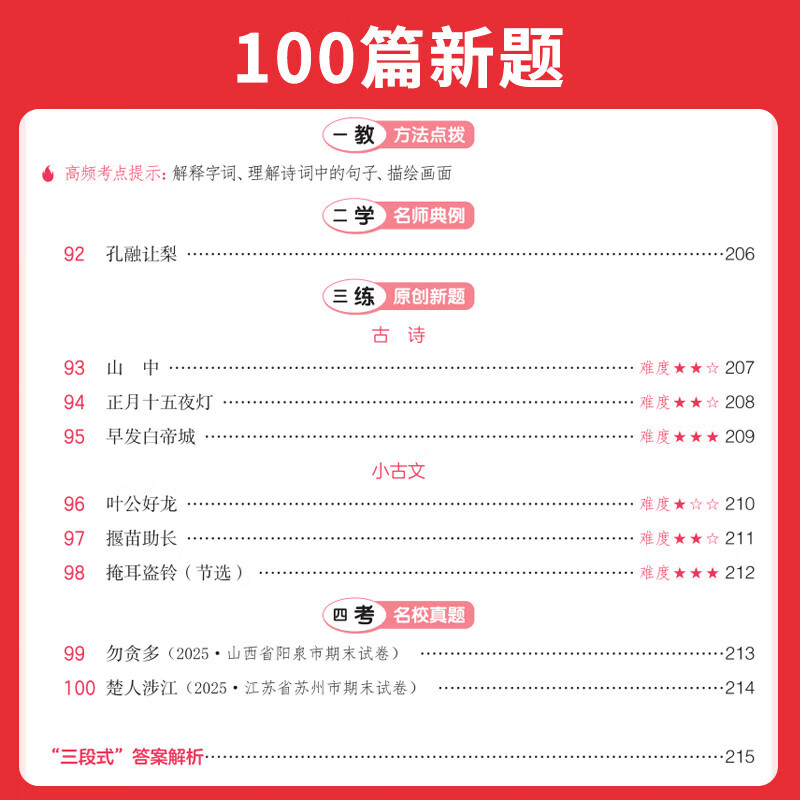 当当一本阅读理解训练100篇小学语文同步阅读理解专项训练书二三四五年级阅读理解专项训练人教版23456年级阅读一百篇小学语文阅读 三年级语文阅读100篇