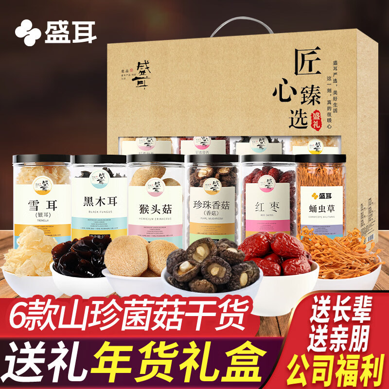 盛耳山珍菌菇干貨禮盒菌菇特產(chǎn)干菌年貨禮長(zhǎng)輩公司團(tuán)購(gòu)員工福利