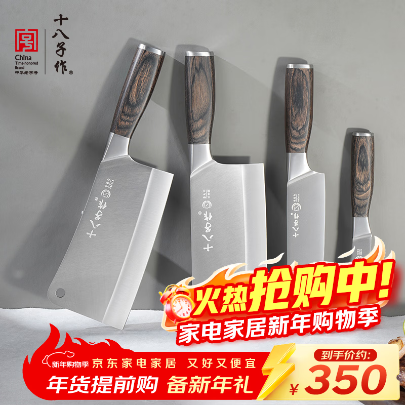 十八子作复合钢切片刀钢材混搭刀具套装 菜刀组合铭锦四件套刀SL2101