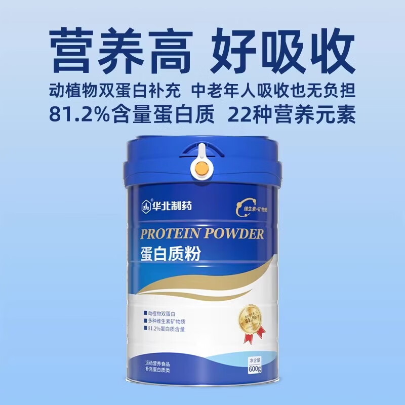 华北耀佳蛋白质粉中老年人营养补充动植物双蛋白粉营养品官方旗舰店正品 多营养均衡动植物双蛋白-2桶装 600g*2罐