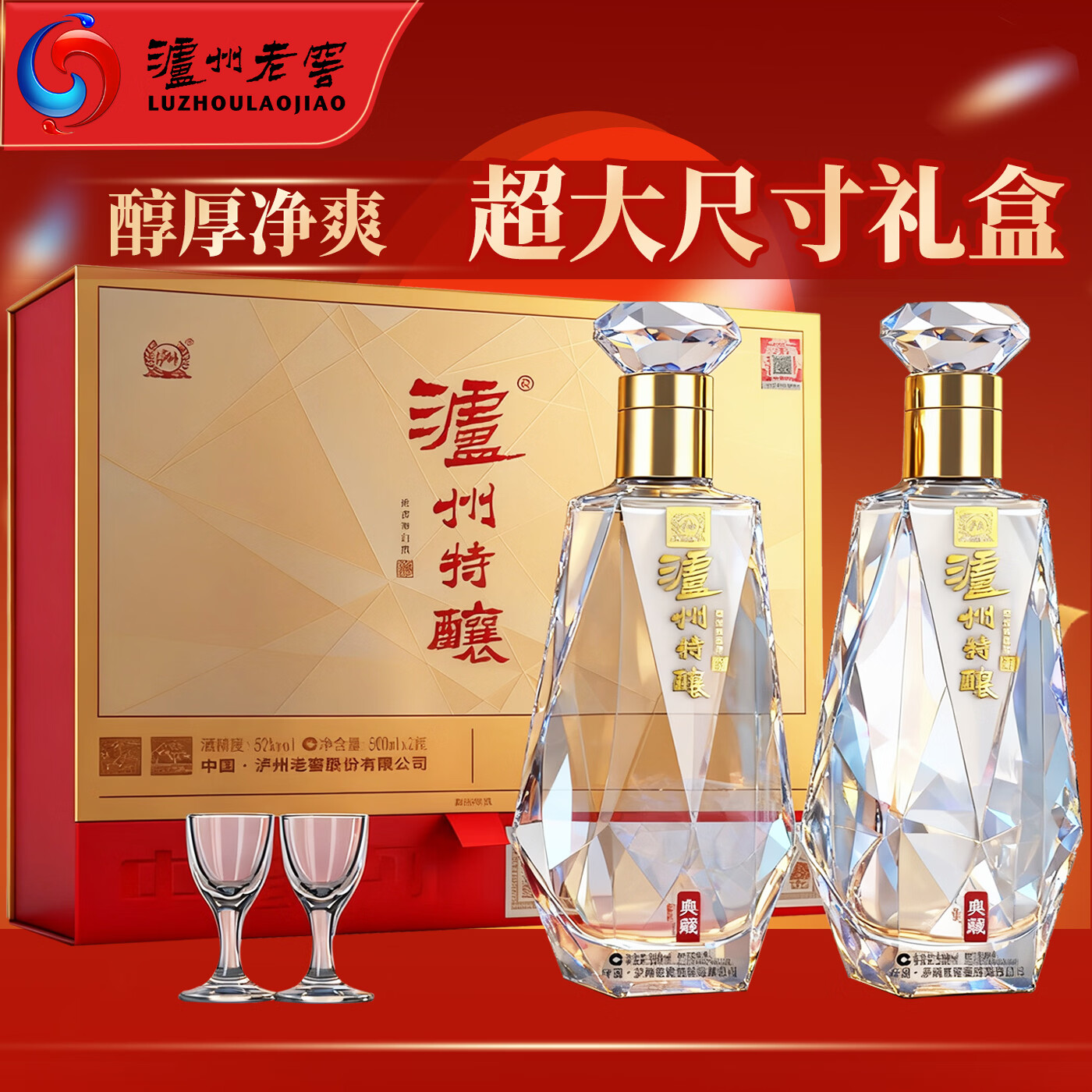 泸州老窖 特酿 浓香型白酒 52度 500mL礼盒装2瓶 纯粮食酒年货送礼老丈人