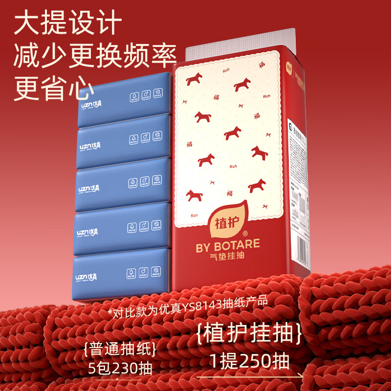 植护大包悬挂式抽 壁挂式餐巾纸 家用厕纸擦手用纸 卫生纸巾 M码-马上有福 4层250抽*8提