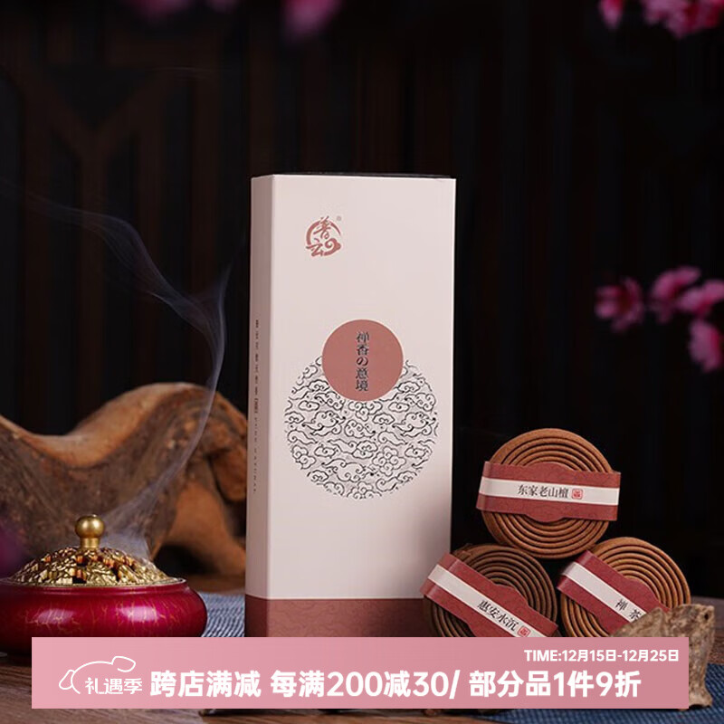 普云 檀香沉香盘香艾草香花香家用室内熏香除臭净味香薰2小时60单盘 养生【水沉+老山檀+禅茶】 60盘 2小时 2小时