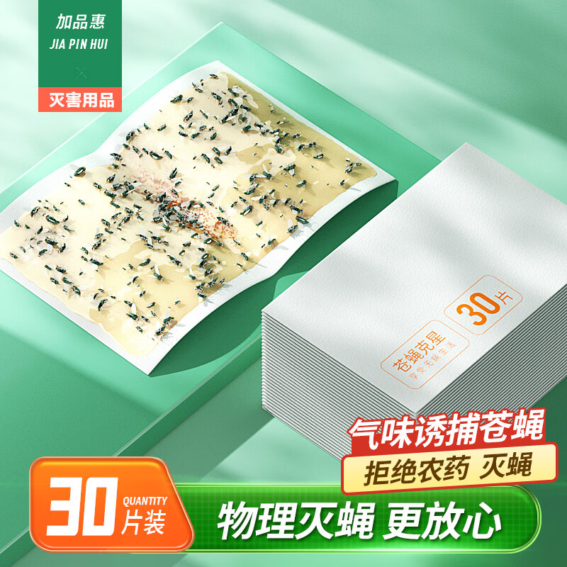 加品惠苍蝇粘板30片 2元 - 美泡泡