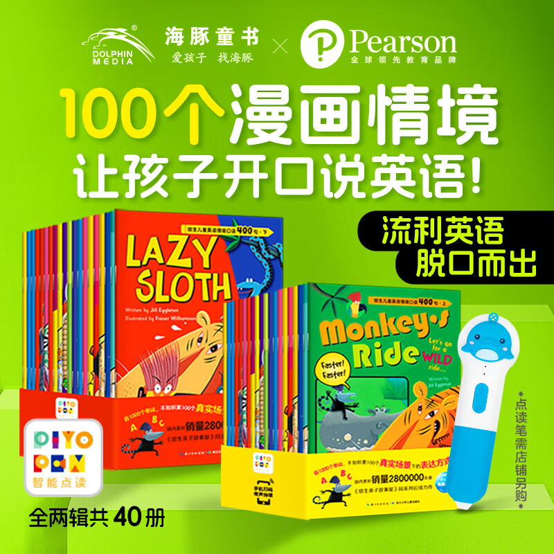 【点读版】海豚童书 培生儿童英语情境口语400句上下册幼儿口语日常交际情景对话启蒙绘本英文早教书籍训练幼儿园教材入门小学一年级piyo pen 培生儿童英语情境口语400句（上下合辑）