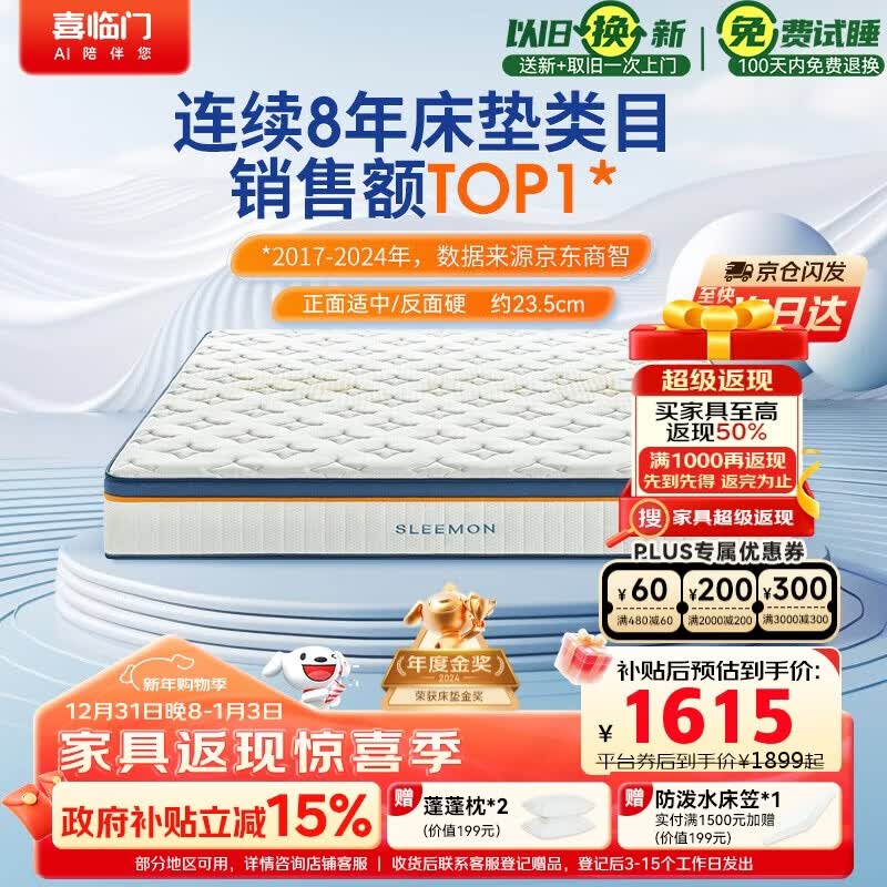 喜临门梦蝶旗舰版 乳胶椰棕床垫抗菌防螨独袋弹簧床垫 1.5x2米 软硬适中