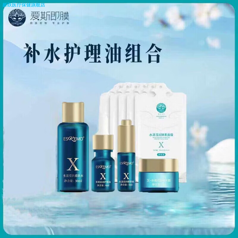 爵跃家庭护理星品体验礼盒4件套5贴面膜柔肤水护理油精华液补水霜