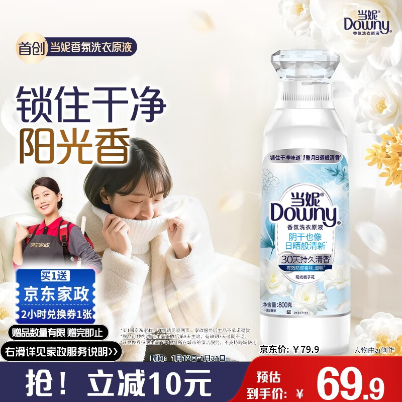 自营 家清洗护合集 ①当妮 阳光栀子花洗衣原液800g ②汰渍 薰衣草洗衣原液800g - 线报酷