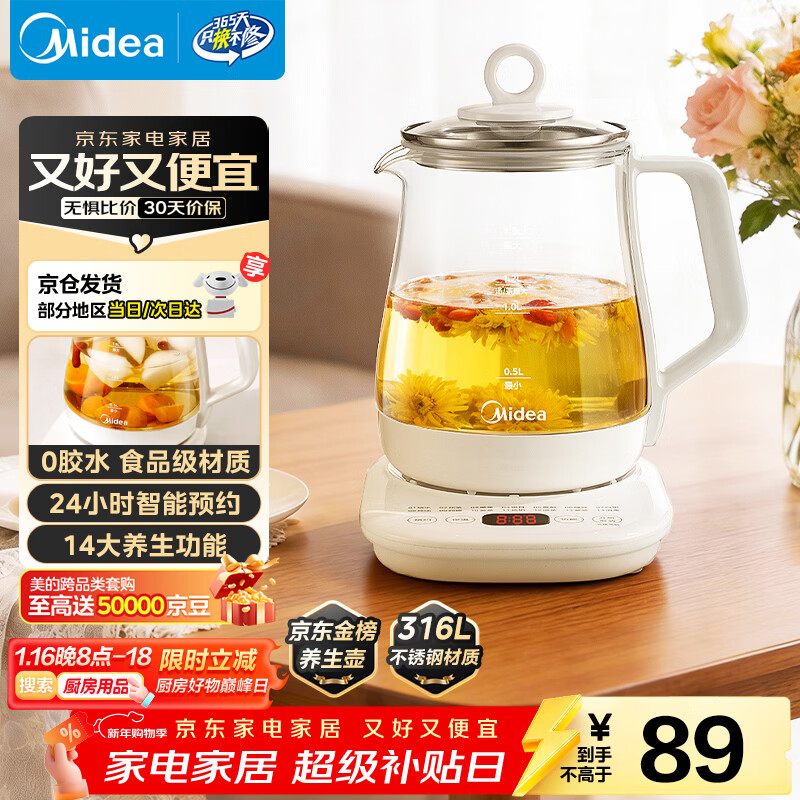 美的（Midea）养生壶 1.5L全自动煮茶壶 花茶壶烧水壶12h恒温11档控温 母婴316L材质电热水壶煮茶器MK-YSP1508