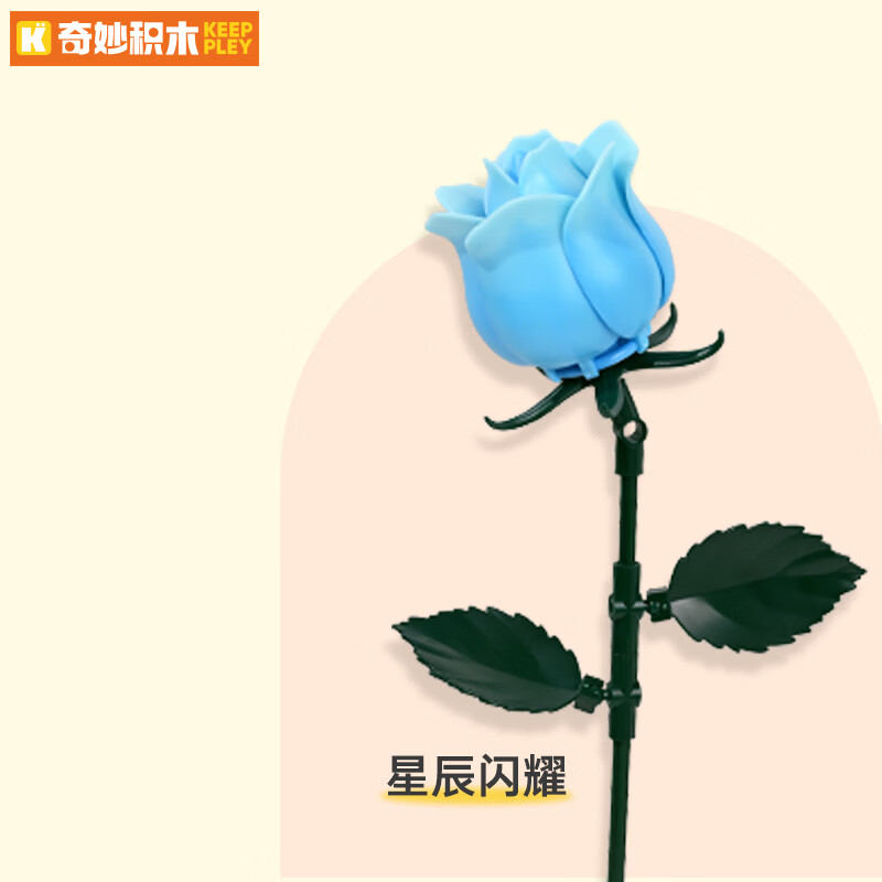 奇妙（keeppley）积木玫瑰花束永生积木花束摆件送女生情人节礼物 星辰闪耀