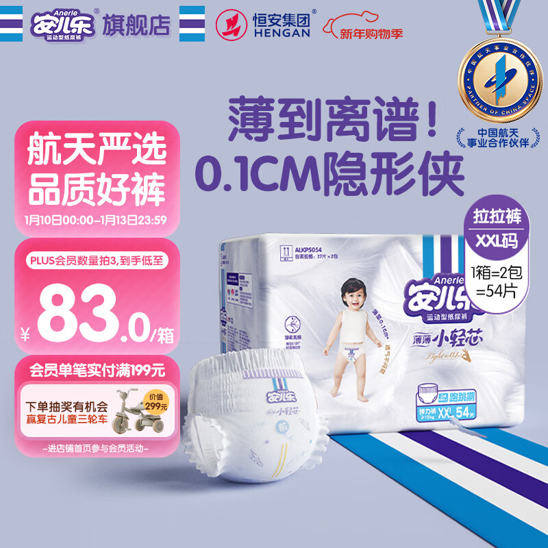 安儿乐（Anerle）小轻芯拉拉裤XXL54片(15kg以上) 超薄透气尿不湿