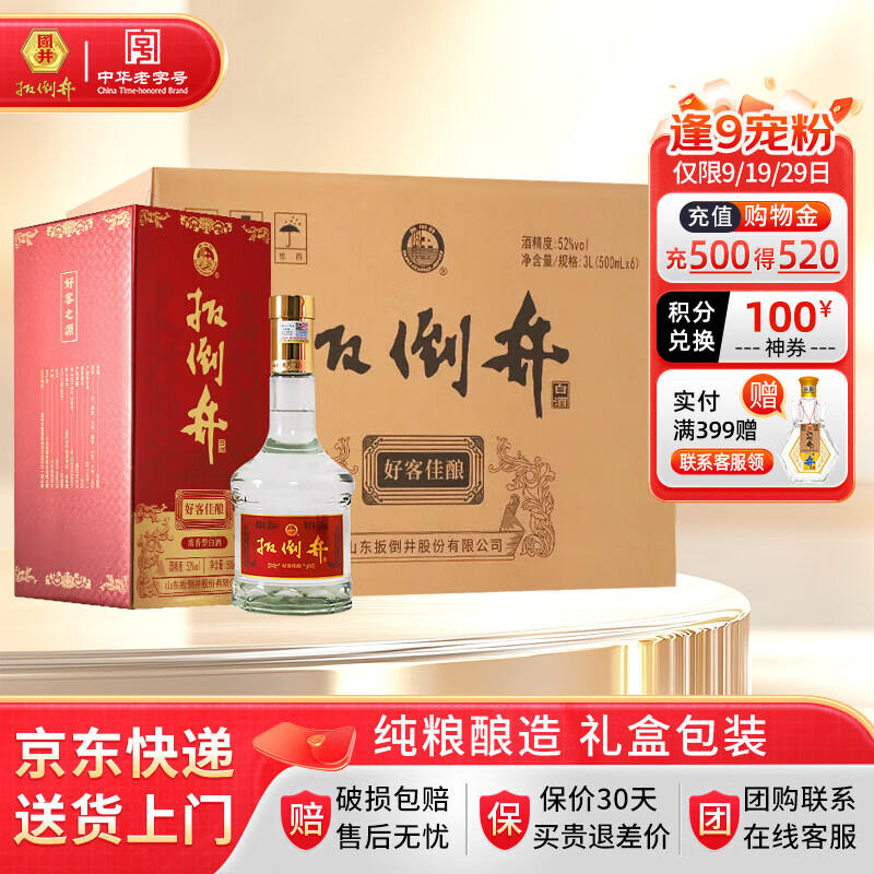 扳倒井白酒 52度好客佳酿 纯粮酿造浓香型礼盒包装 自饮送礼白酒 52度 500mL 6瓶 （搭配手提袋）