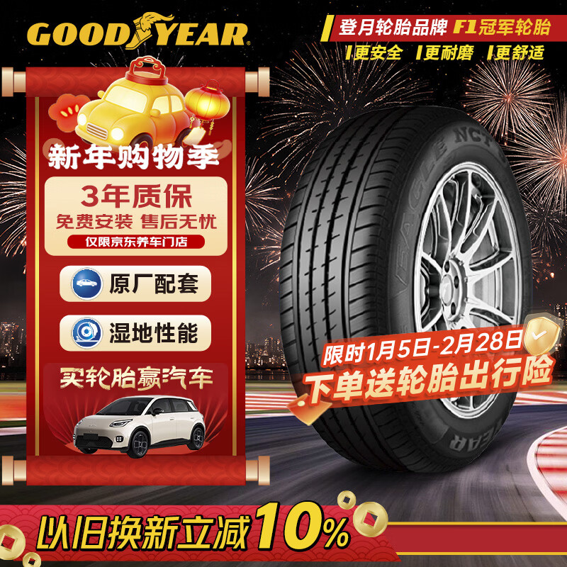 固特异（Goodyear）尾货清仓 24年 汽车轮胎 225/50R17 98Y NCT5 配套大师 适配雅阁