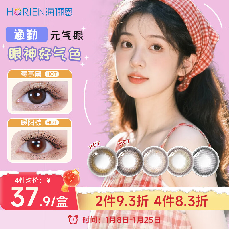 海俪恩美瞳彩色隐形眼镜 大直径校园JK日抛10片 莓事黑0度