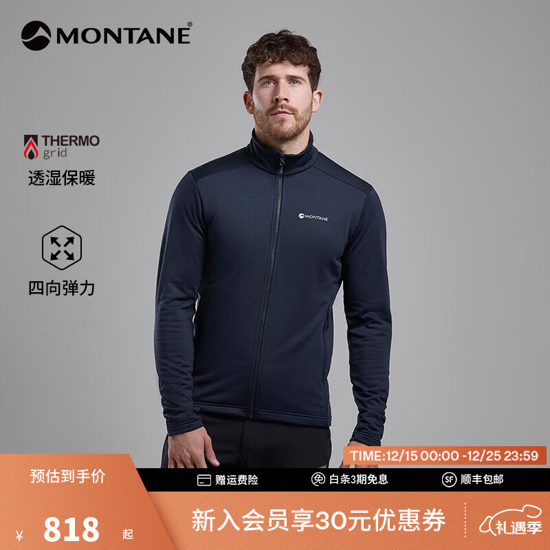 MONTANE盟泰恩PROTIUM系列户外时尚抓绒衣 男款保暖透气耐磨山地徒步高弹 日蚀蓝（立领-简约款） M