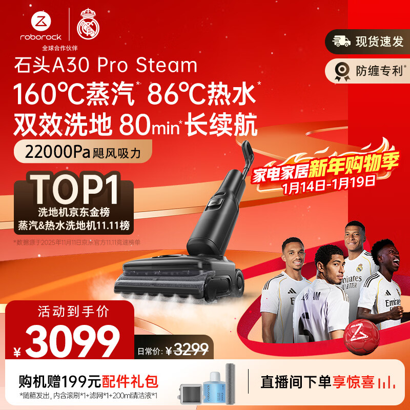 石头A30 Pro Steam【160℃蒸汽86°C热水长续航】全向助力洗地机0缠毛0异味吸拖一体扫地机