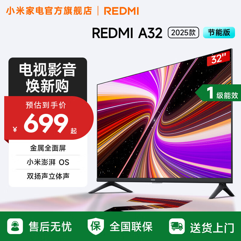 小米（MI）REDMI 电视32英寸 金属全面屏 双扬立体声 A 32 2025节能版 以旧换新 家电国家补贴 L32RA-RAE 32英寸
