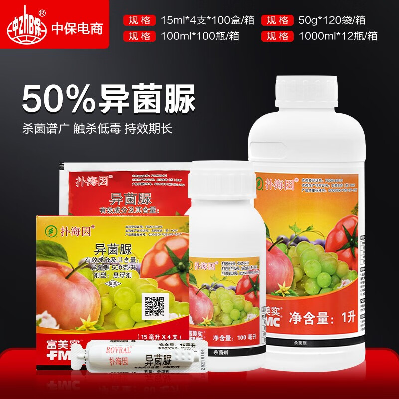 富美实扑海因 50%异菌脲 番茄果树葡萄灰霉早疫斑