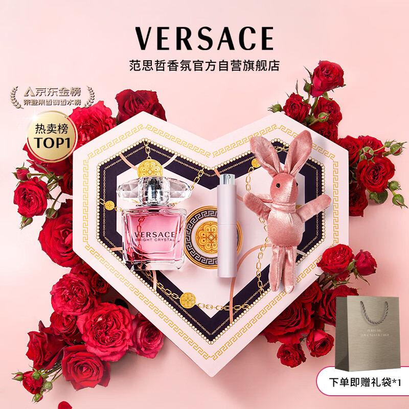 范思哲（VERSACE）高定心形礼盒粉耀晶钻女士香水30ml新年礼物女生生日礼物