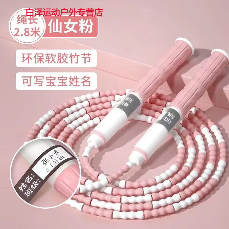 何佳功儿童竹节跳绳学生专用一年级幼儿园可调节名字初学者考试绳子 粉色【可写名字-防滑不打结】2.8