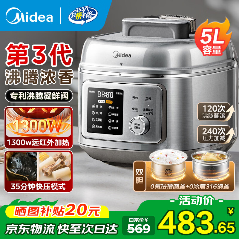 ���ģ�Midea��5����ѹ����4-5�˸�ѹ 2025�¿���ѹ��0Ϳ��316L������ڵ���ѹ�緹����ѹ������3-4���������� ����3������Ũ�㡿Ũ��&��ѹ˫ģʽ 5L 388.47Ԫ