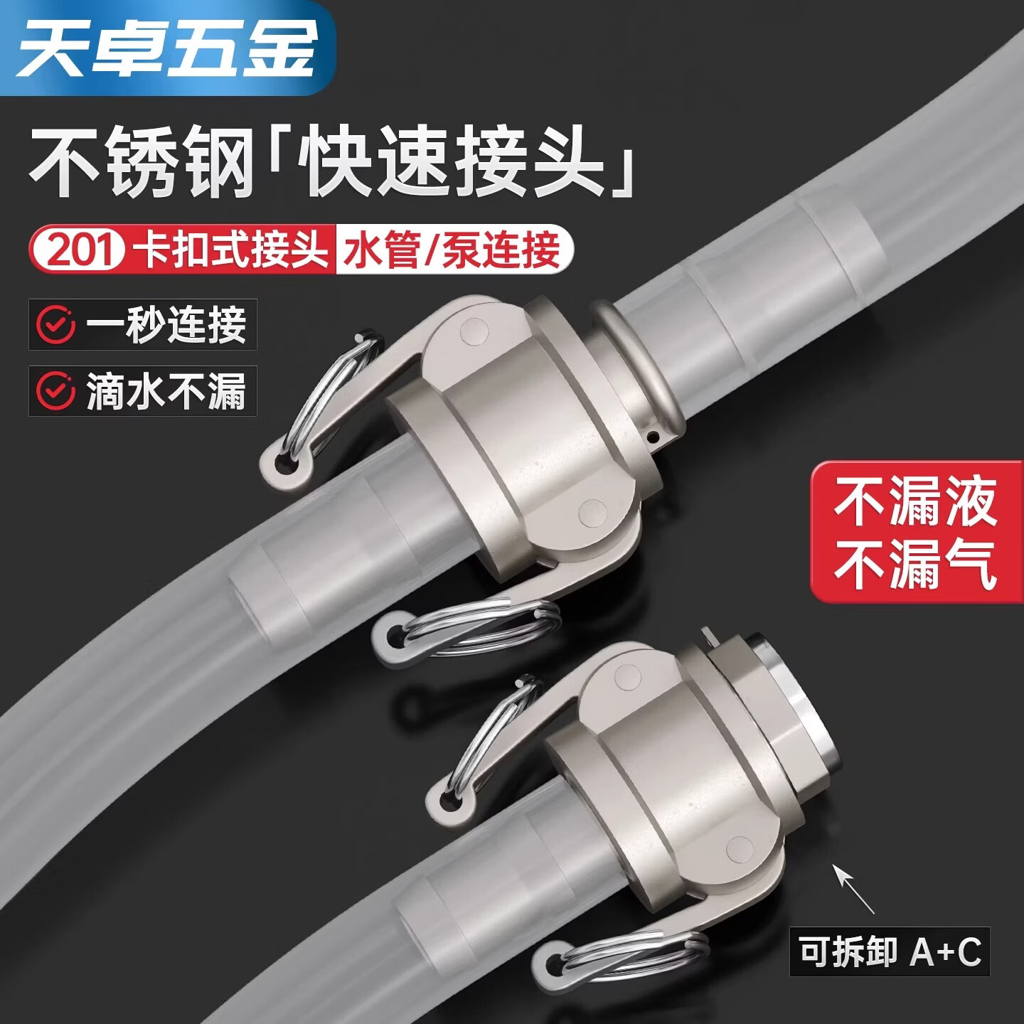 天卓五金201不锈钢快速接头卡扣式活接4/6分1/2/3寸水泵水管接头组合大全 ---以下为A+B型---