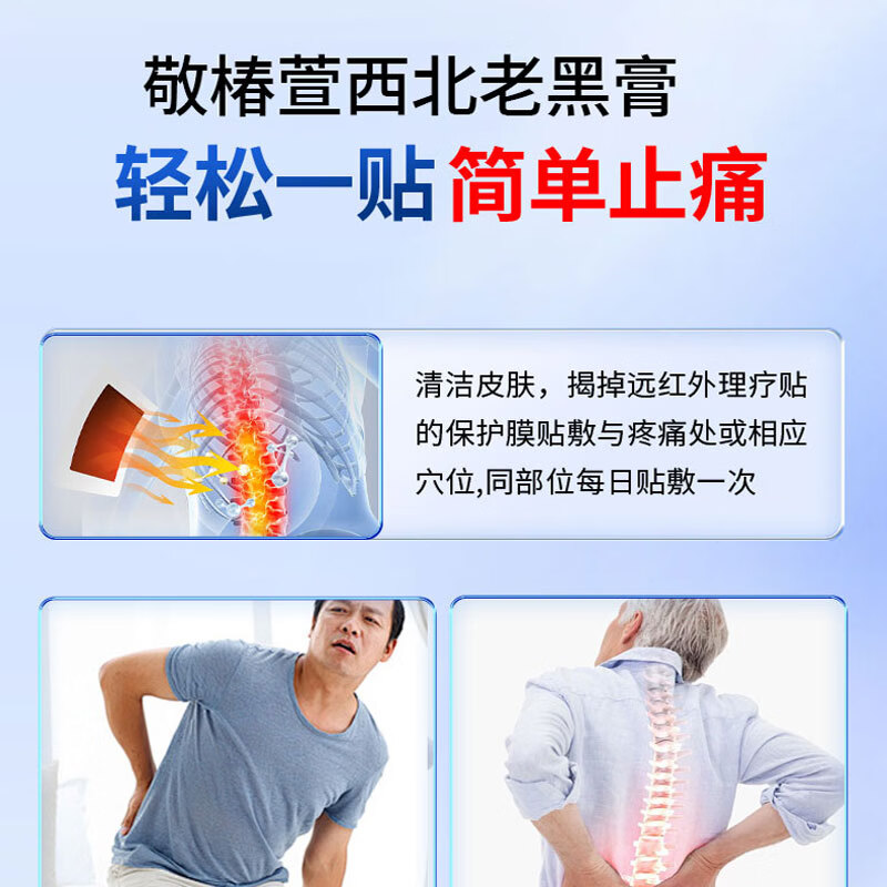 敬椿萱老黑膏磁疗贴颈肩腰腿关节贴热敷舒缓膏贴中老年外用贴膏8 贴 /盒 周期使用推荐5盒40贴