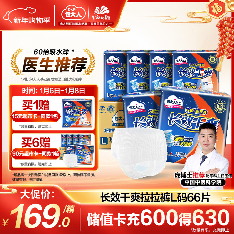 包大人长效干爽成人拉拉裤L66片腰围：66-135cm老年人产妇 内裤型纸尿裤