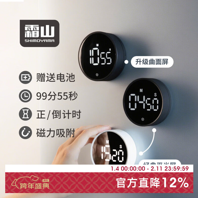霜山厨房计时器磁吸电子考研学习时间管理定时器闹钟倒计时提醒器 【黑底屏】黑色磁吸(赠电池)