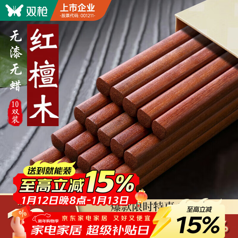 双枪红檀木筷子天然抗菌木筷 家用实木无漆无蜡筷子餐具套装10双