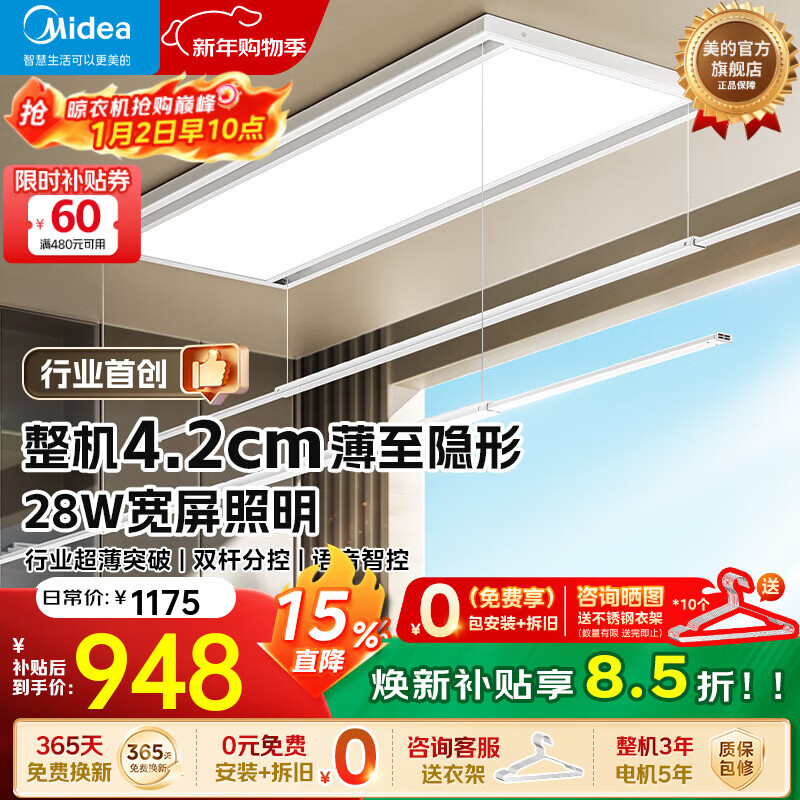 美的（Midea）电动晾衣架智能双控双杆晾衣机超薄隐形阳台自动升降晾衣杆家用D3 【D3】双杆分控|离线语音|28W照明