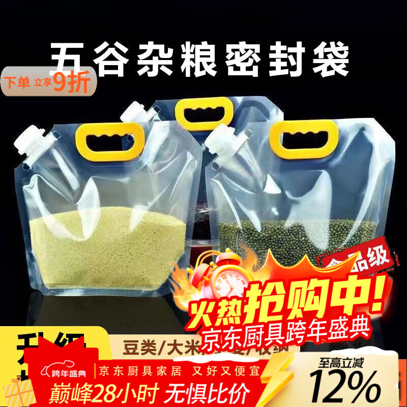 泰禧阁五谷杂粮收纳盒密封袋防潮防虫厨房面粉储存容器粮罐米桶米缸家用 【五谷杂粮密封袋】 【5小号+1漏斗】6共个