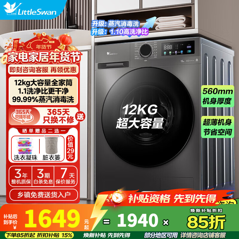 LittleSwan/С��� ���� 12kg ��Ͳ TG120V098WDT 1588.65Ԫ