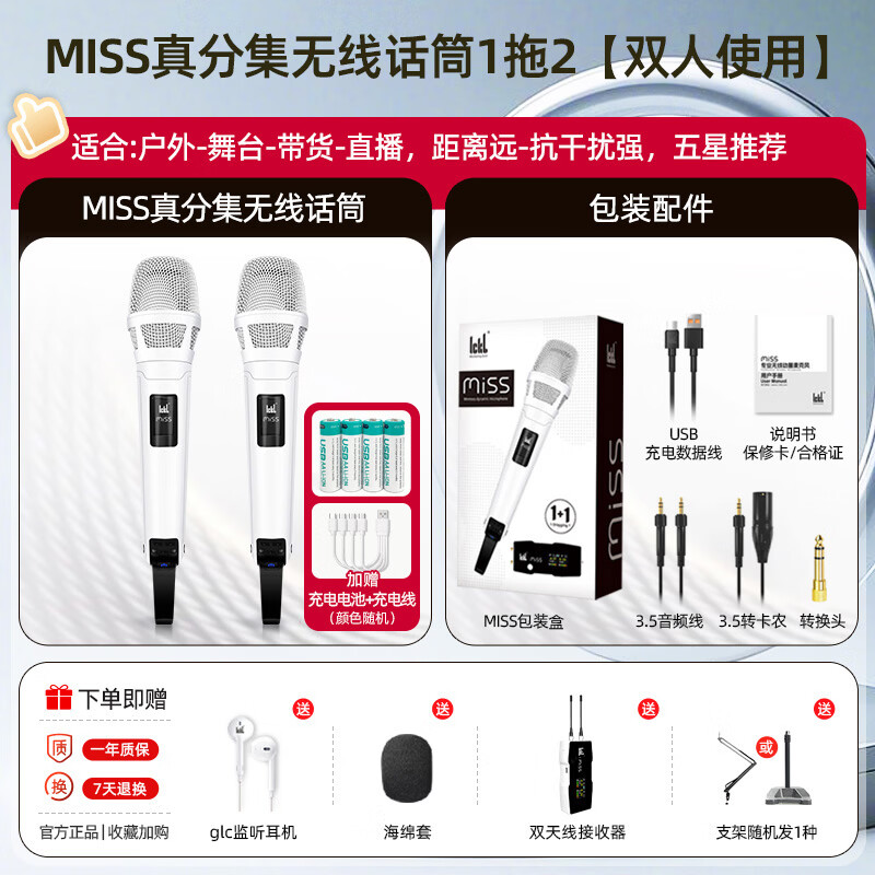Ickb miss无线动圈麦手机直播唱歌户外麦克风抖音快手主播舞台演讲专业K歌音响音响一拖二话筒设备全套 Miss无线话筒1拖2【两人使用】
